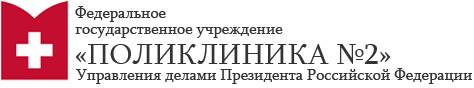 Поликлиника делами президента 3. ФГБУ поликлиника 3 управления делами президента РФ. Поликлиника 1 управления делами президента интерьер. Поликлиника 3 управления делами президента на Грохольском. Поликлиника 2 управления делами президента 2.